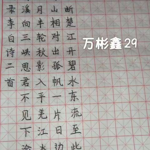 23数应书法2组作业