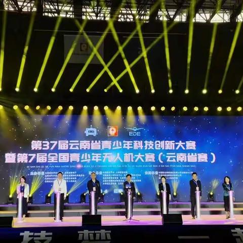 新平县第一小学再次征战云南省青少年科技创新大赛