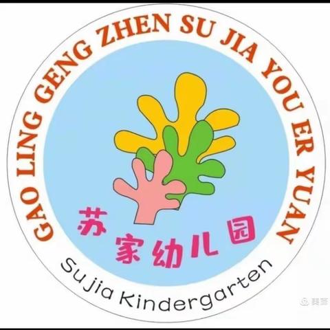 缅怀先烈，学会感恩——苏家幼儿园清明节主题活动