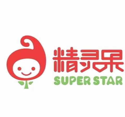 与精灵果幼儿园携手相约