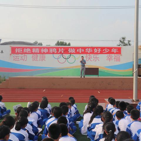 拒绝精神鸦片，做中华好少年。——河头店镇中心中学专题讲座