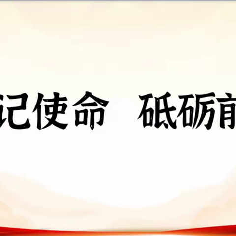 春风化雨育桃李，润物无声守初心——许昌市健康路小学第一党小组一路生花志愿服务活动
