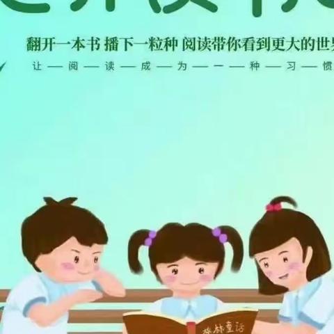 【韩山阳光幼儿园世界读书日主题活动】