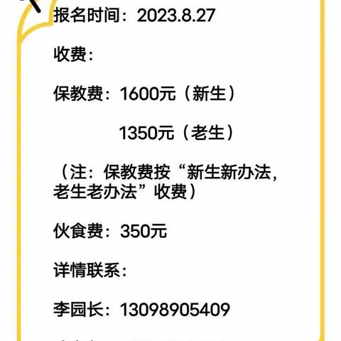 定安县黄竹镇第二幼儿园2023年秋季学期报名缴费调整公告及报名须知