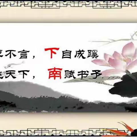 家校携手，共叙华章——2021年下南街小学家委会工作会议