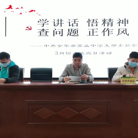 学讲话 悟精神 查问题 正作风