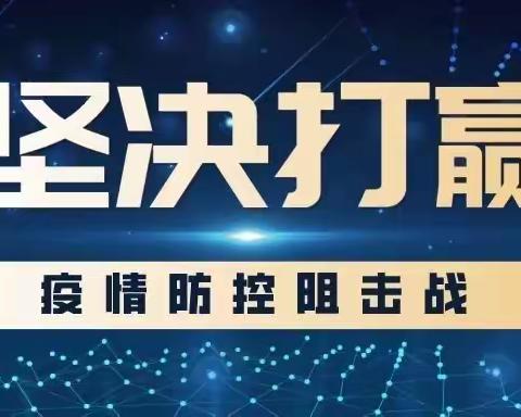 黑岛镇联防联控新型冠状病毒感染肺炎倡议书