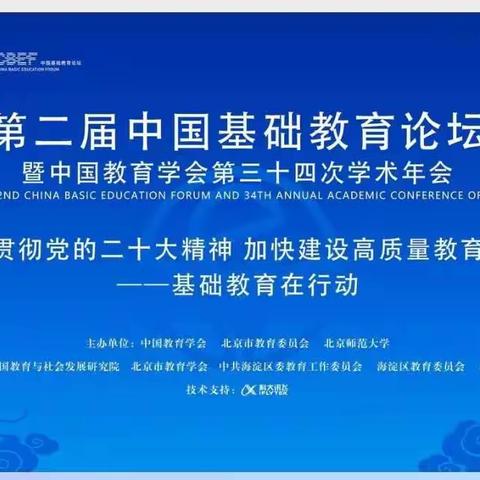 学习践行基础教育改革优秀案例，探索实践，创新发展