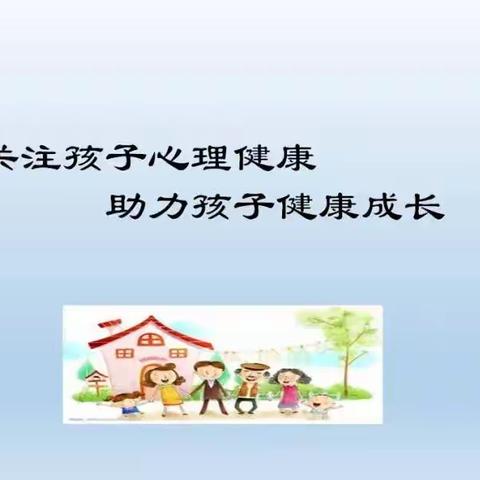 青春向阳，家校同行护心灵