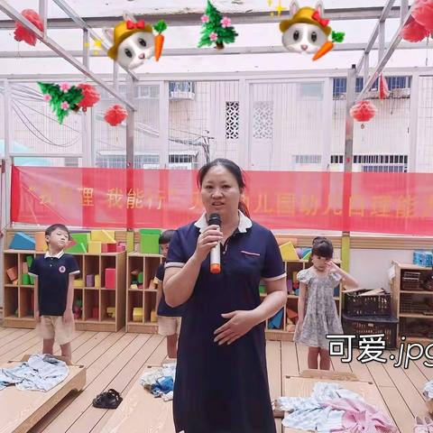 天鹅幼儿园朵朵班“我自理、我能行”自理能力比赛。