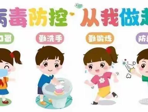 疫情防控,从我做起——系马桩中心幼儿园“疫情防控工作”专项线上督导