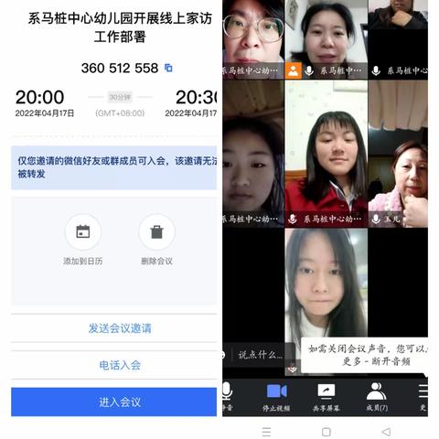 隔空不隔爱——系马桩中心幼儿园线上家访活动