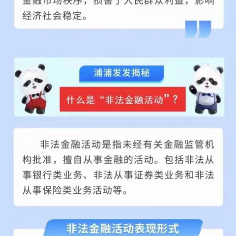 远离非法金融活动，切实保护自身利益