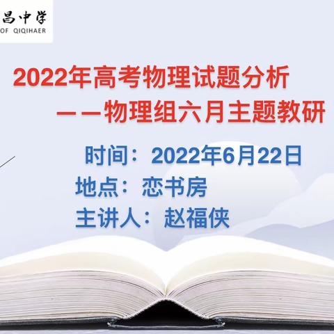 2022年高考物理试题分析—恒昌中学物理组六月主题教研