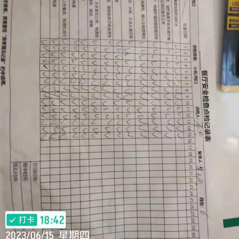 光大银行6.15餐后检查