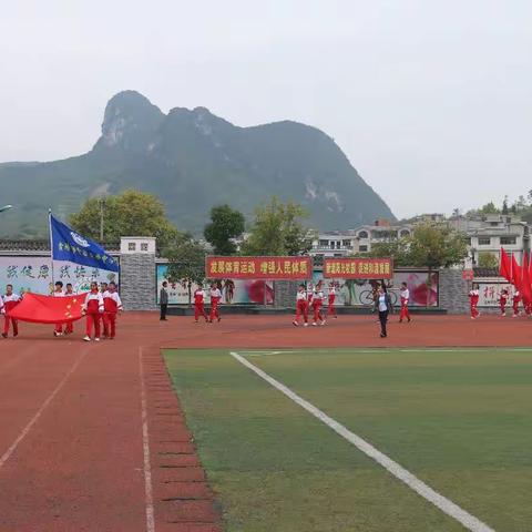 青岩贵璜中学2018年秋季运动会