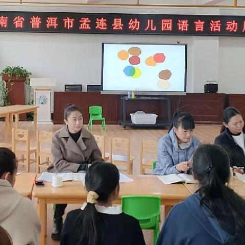 “走进绘本.点亮心灵”——孟连县幼儿园2021年（秋季学期）小班组绘本课堂教学评比活动