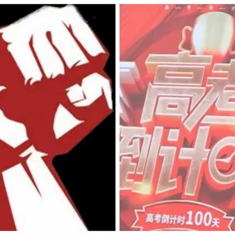 百日誓师决战高考筑芳华——中卫中学高三年级举行2021年距高考百日誓师主题班会