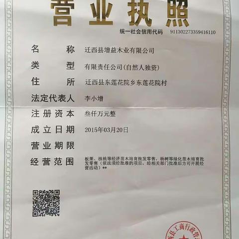 迁西县增益木业有限公司概况