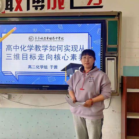 学科素养与三维目标关系—恒昌中学化学组四月主题教研