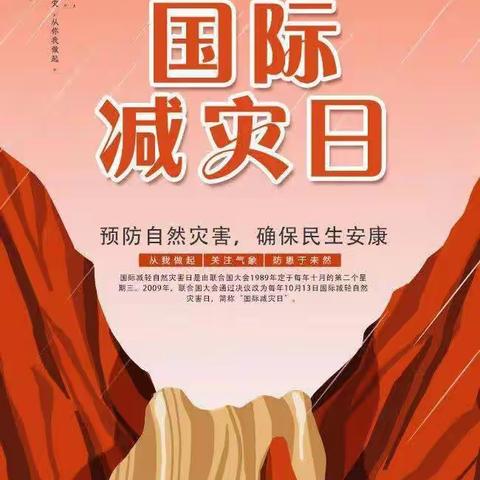 昆明市盘龙区智慧树幼儿园防震减灾『共同打造有韧性的未来』