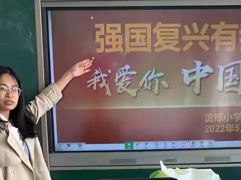 赓续红色血脉，强国复兴有我——旺村中心小学召开爱国宣传教育主题班会