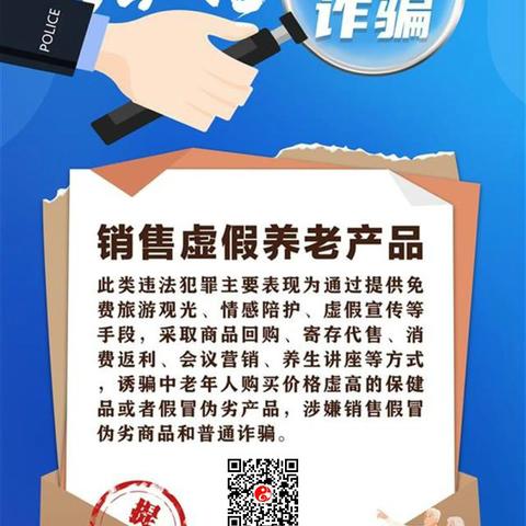 慈名和顺中医医院温馨提醒您，六类典型涉老诈骗别中招！