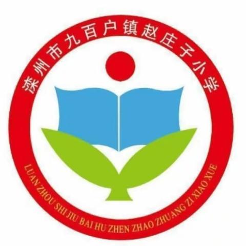 全力以赴迎期末 考务工作细部署——滦州市九百户镇赵庄子小学召开2022—2023学年度下期期末考务会（七）