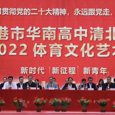 体坛青春际会，校园运动乐章—2022年华南高级中学清北校区第一届体育文化艺术节