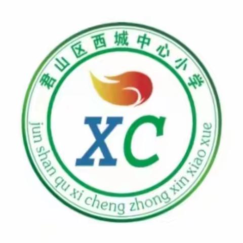 2023年西城中心小学春季课后服务开班剪影