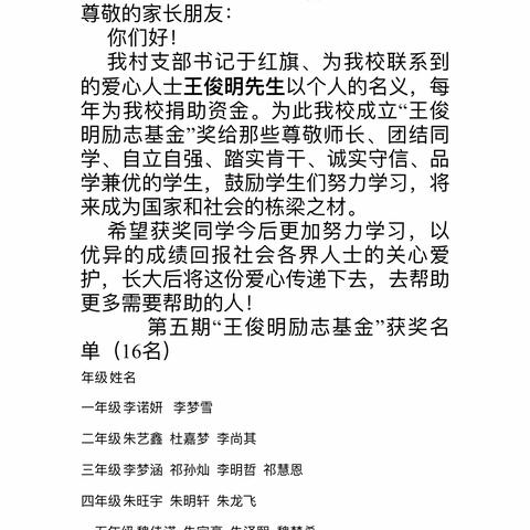 在激励中奋进——合家庄学校第五期王俊明励志奖发放活动