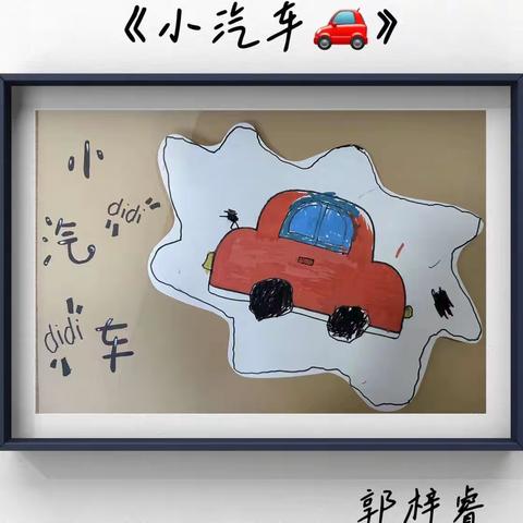 『春稻田●喜洋洋幼儿园』——绘画班第3️⃣节课