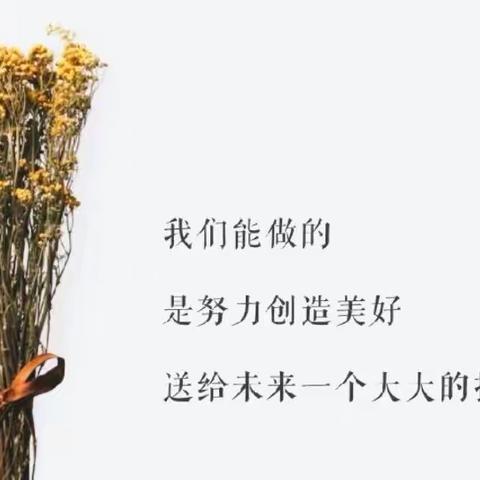 逆境中，心向美好 ﻿——花苗实幼