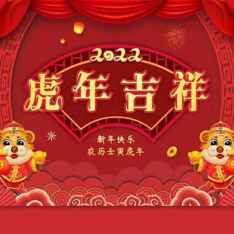 辞旧迎新庆元旦，踏歌起舞共扬帆——实验小学一（5）班庆元旦迎新年活动