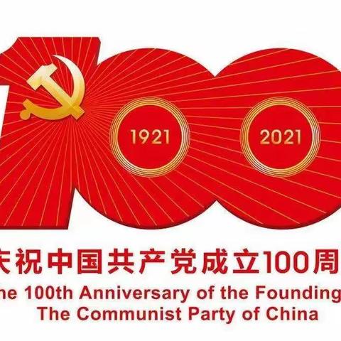 河口街道田心小学举办庆祝中国共产党成立100周年系列活动