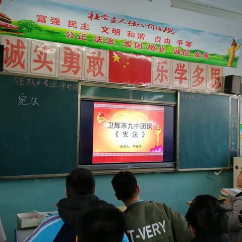 卫辉市第九中学团课