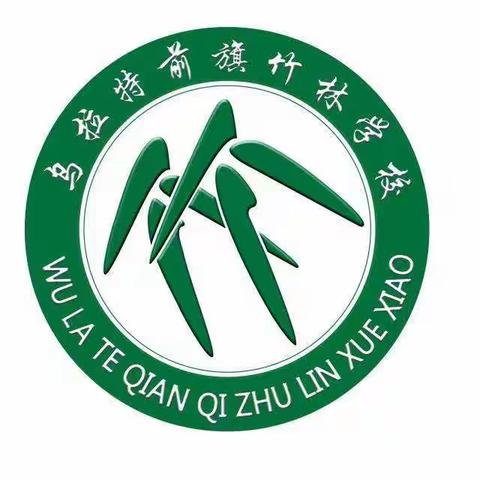 线上共研讨 云端绽芳华———竹林学校小学英语组线上教研活动