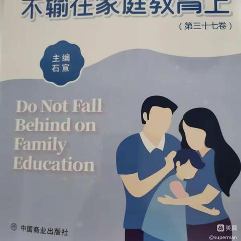 敦煌市幼儿园大五班 “不输家庭教育”之成长烦恼