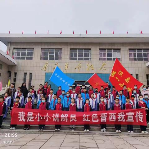 隰县第一小学四（1）班：追寻红色基因 追忆革命精神