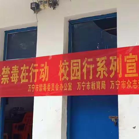 万城镇乌场小学开展禁毒宣传活动