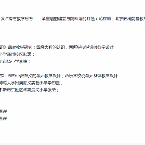 数学学科教研联盟，振奋我心——参加如何帮助学生理解数的意义主题教研活动感悟