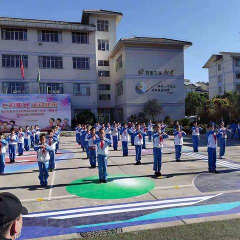 七彩阳光，运动快乐！——记阳光小学第十四届体育节（四一班，我运动，我快乐，我们前进！）