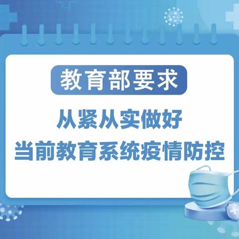 西山区阳光小学2022—2023学年上学期防控疫情工作