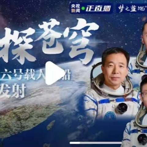 追梦星辰大海，英雄为国出征