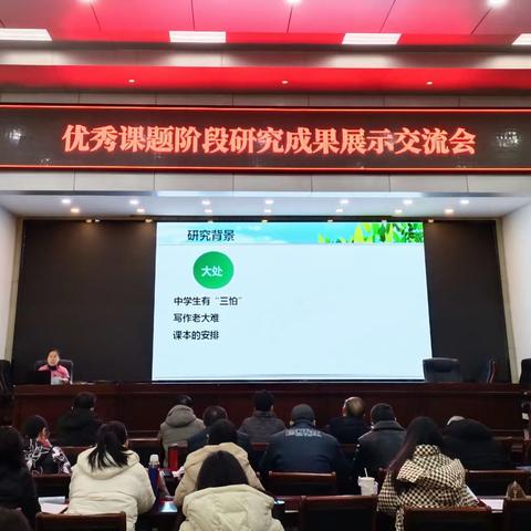 市一中举办优秀课题阶段研究成果展示交流会