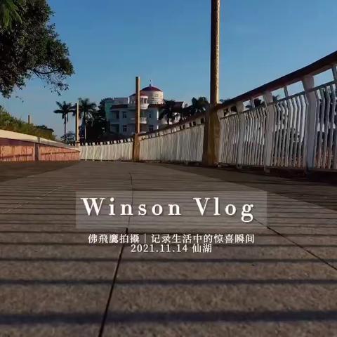 宁静的丹灶仙湖