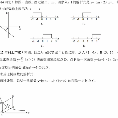 2020河北中考---交点问题（中）