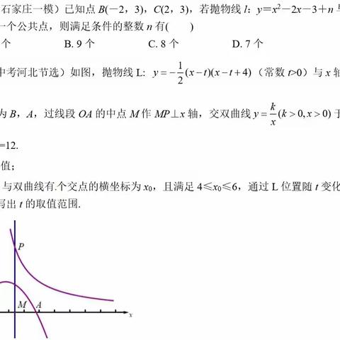 2020河北中考---交点问题（下）