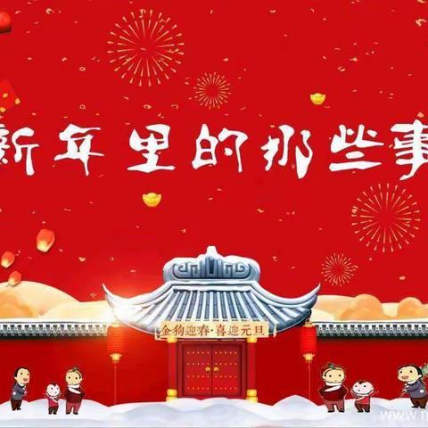 【萌娃过大年——做中国娃   行中国礼】