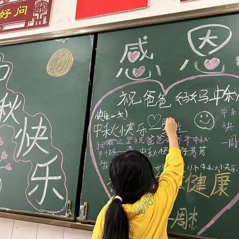 共度中秋团圆美满